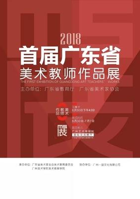 【喜报】我校郑洁珊老师美术作品入选"广东省美术教师