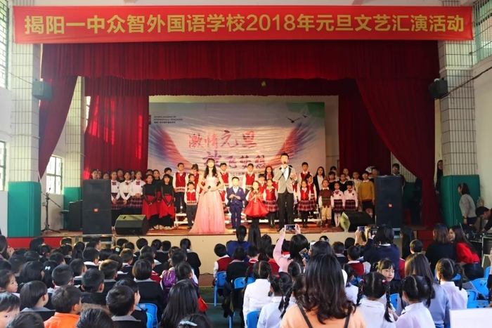 激情元旦,放飞梦想 - 揭阳一中众智外国语学校